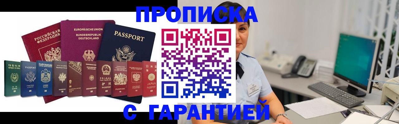 прописка ребенка в Дегтярске