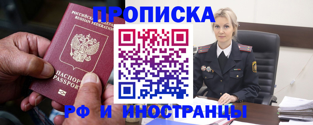 временная регистрация законно в Дегтярске