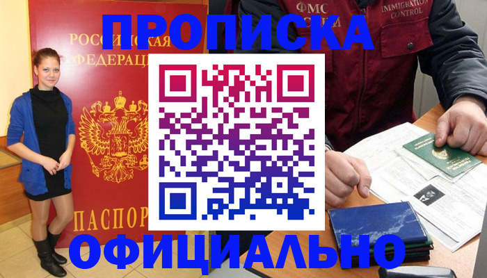 прописка 2025 в Дегтярске