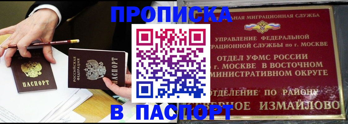 прописка 2025 в Дегтярске